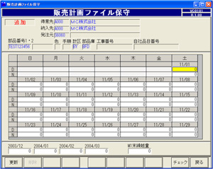 販売計画ファイル保守