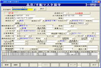 品目マスタメンテナンス