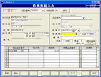 作業実績　登録／変更