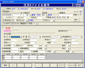 注文Ａファイル保守