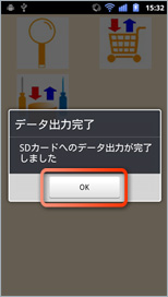 「OK」をタップ