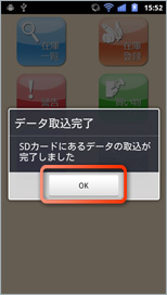 「OK」をタップ